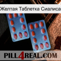 Желтая Таблетка Сиалиса 05